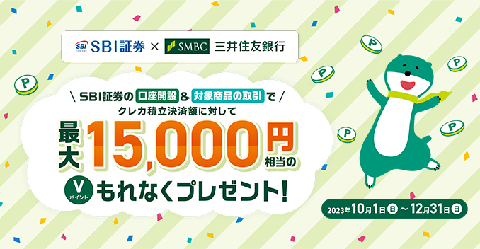 SBI،̌J݂Ȃǂ̏𖞂΍ő15,000~V|Cgv[gI