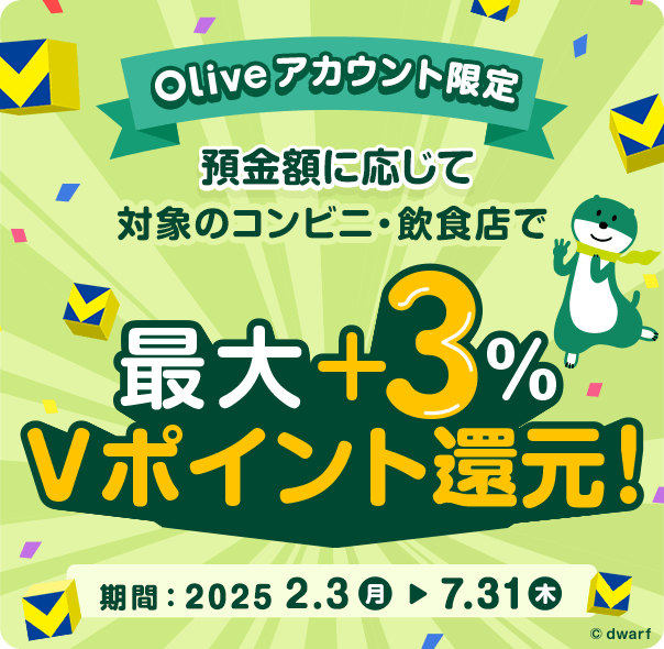 OliveAJEg@azɉđΏۂ̃RrjEHXōő{3V|CgҌI@ԁF2025.2.3ij`7.31i؁j