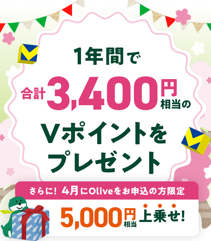 1NԂōv3,400~V|Cgv[g@ɁI4Olive\̕5,000~悹I