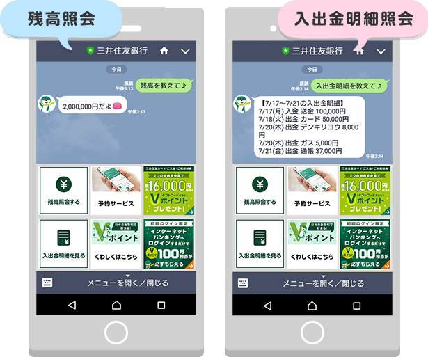 残高照会 入出金明細照会