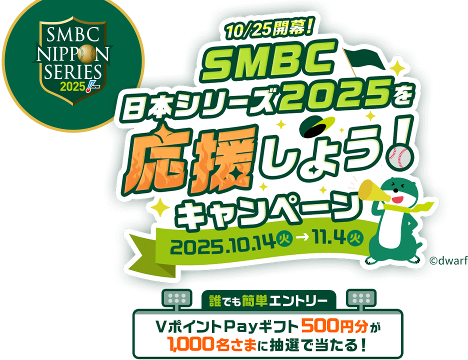 SMBC NIPPON SERIES 2025 10/25JISMBC{V[Y2025悤ILy[ 2025.10.14i΁j`11.4i΁jNłȒPGg[ V|CgPayMtg500~1,000܂ɒIœI