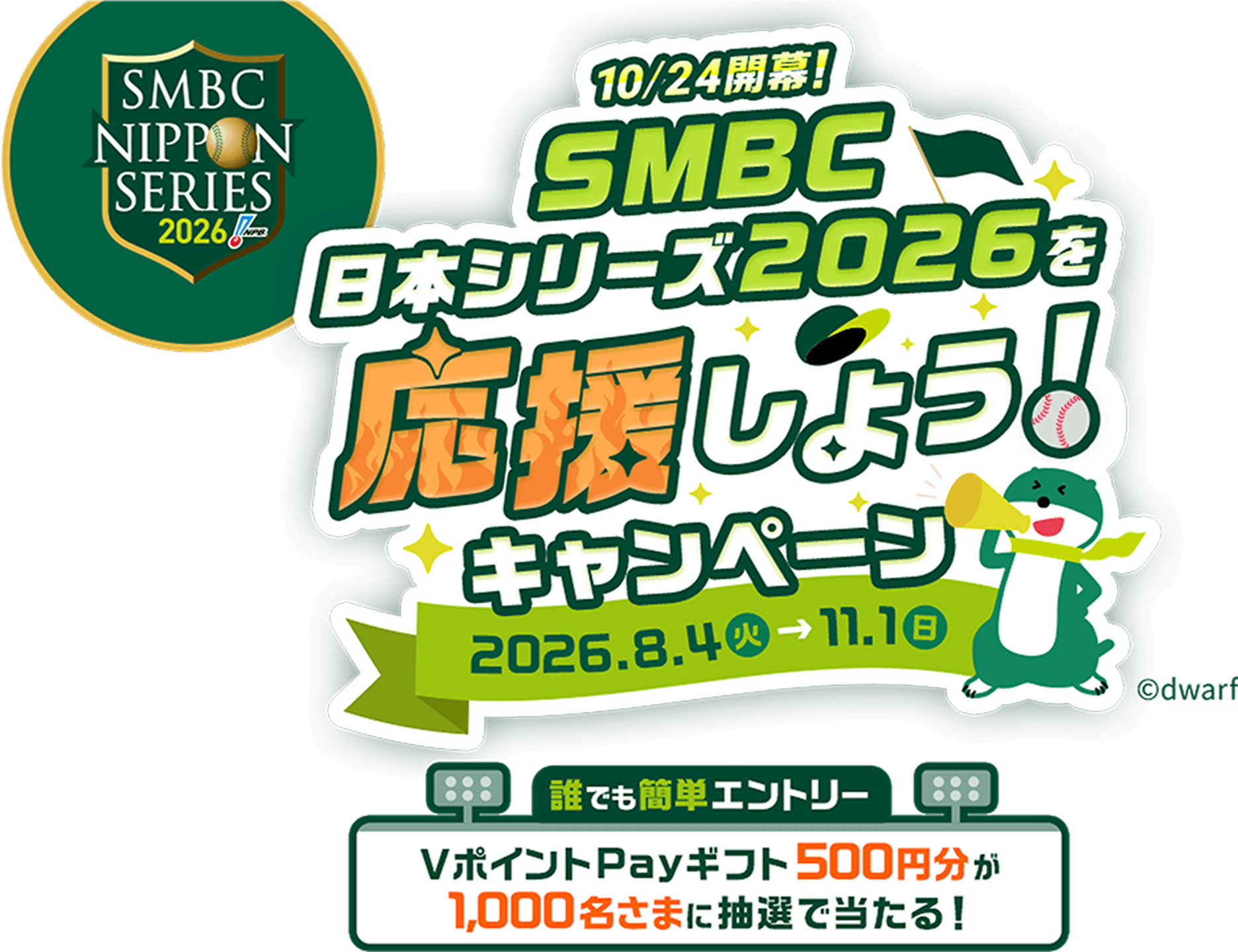SMBC NIPPON SERIES 2026 10/24�J���ISMBC���{�V���[�Y2026���������悤�I�L�����y�[�� 2026.8.4�i�΁j�`11.1�i���j�N�ł��ȒP�G���g���[ V�|�C���gPay�M�t�g500�~����1,000�����܂ɒ��I�œ�����I