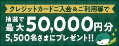SMBCファンドラップ・投資信託 現金プレゼントキャンペーン
