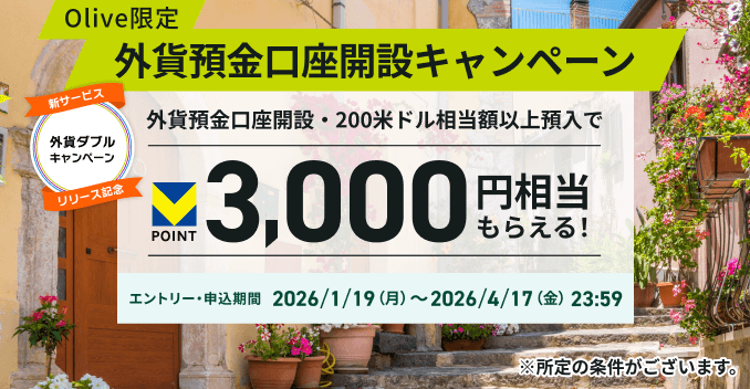 �V�T�[�r�X�����[�X�L�O �O�݃_�u���L�����y�[�� Olive���� �O�ݗa�������J�݃L�����y�[�� �O�ݗa�������J�݁E200�ăh�������z�ȏ�w����V�|�C���g3,000�~�������炦��I �G���g���[�E�\������ 2026/1/19(��)�`2026/4/17(��)23:59 ������̏������������܂��B