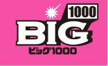 ビッグ1000