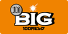 100円 BIG