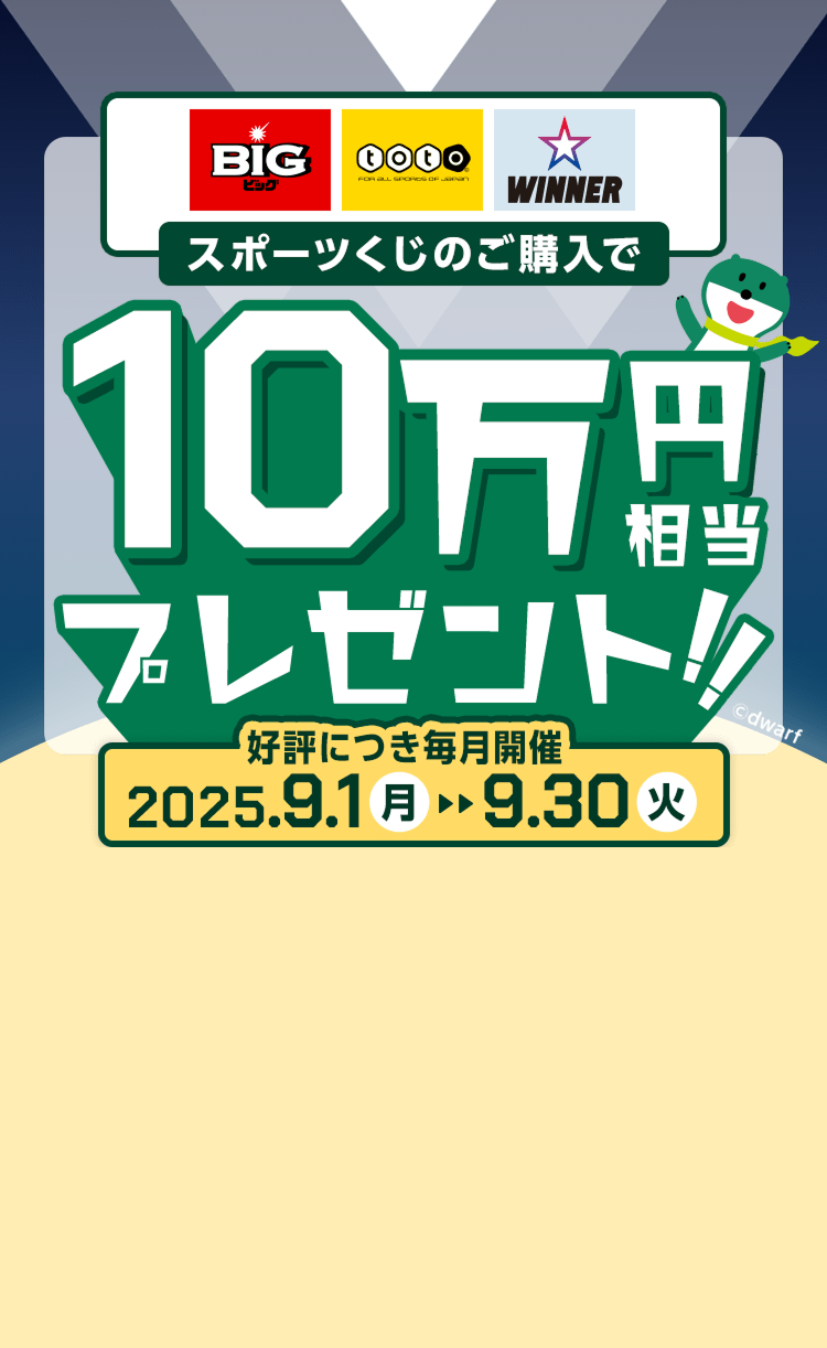 BIGEtotoEWINNER X|[ĉw10~v[gIID]ɂJ 2025.9.1ij`9.30i΁j