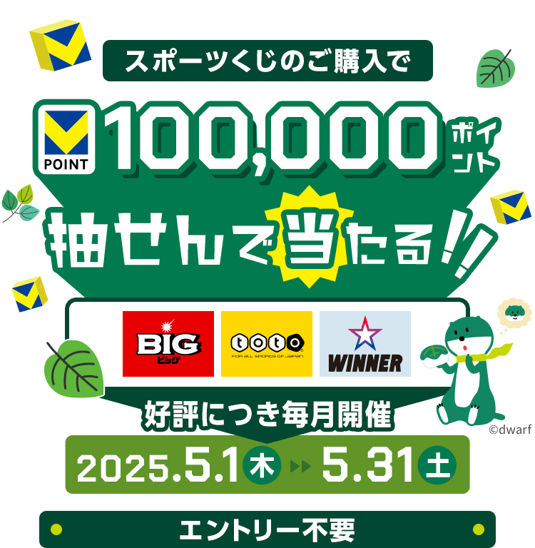 X|[ĉwV|Cg10|CgœIIBIGEtotoEWINNER D]ɂJ 2025.5.1i؁j`5.31iyj Gg[sv
