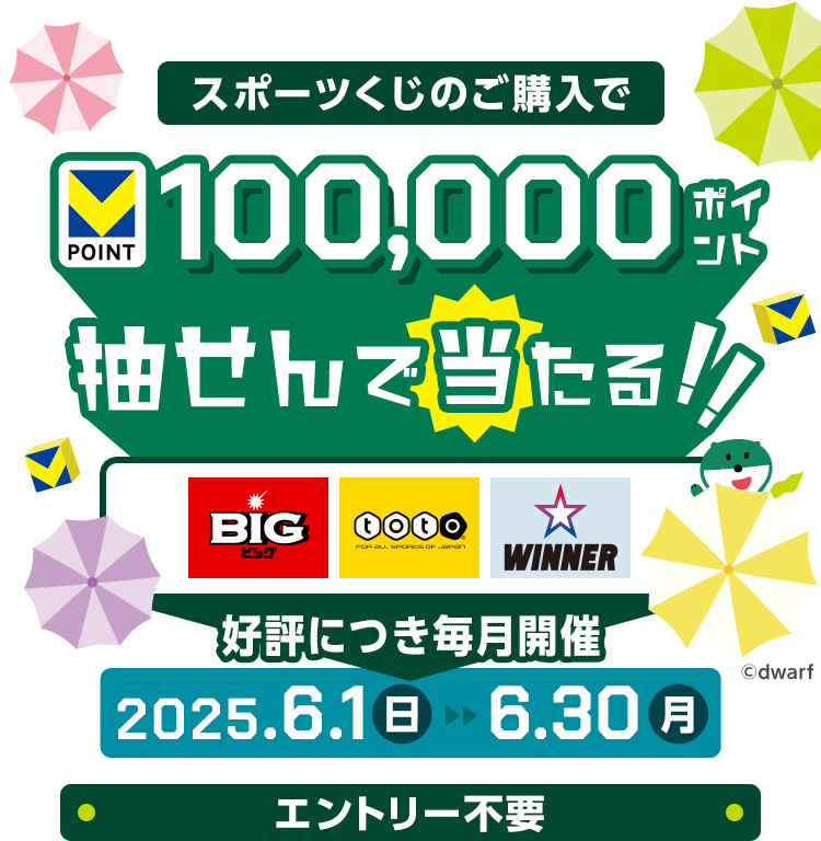 X|[ĉwV|Cg10|CgœIIBIGEtotoEWINNER D]ɂJ 2025.6.1ij`6.30ij Gg[sv