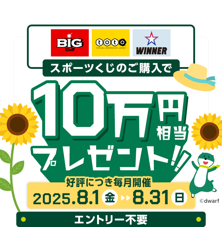 BIGEtotoEWINNER X|[ĉw10~v[gIID]ɂJ 2025.8.1ij`8.31ij Gg[sv