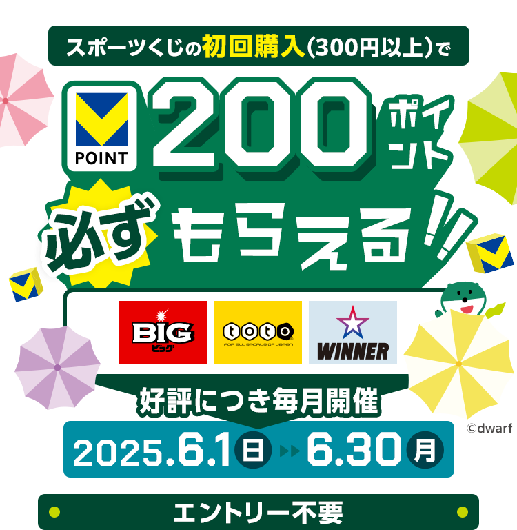 X|[c̏wi300~ȏjV|Cg200|CgK炦IIBIGEtotoEWINNER D]ɂJ 2025.6.1ij`6.30ij Gg[sv