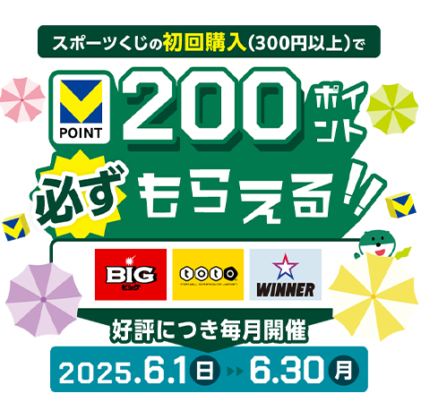 X|[c̏wi300~ȏjV|Cg200|CgK炦IIBIGEtotoEWINNER D]ɂJ 2025.6.1ij`6.30ij