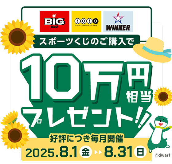 BIGEtotoEWINNER X|[ĉw10~v[gIID]ɂJ 2025.8.1ij`8.31ij