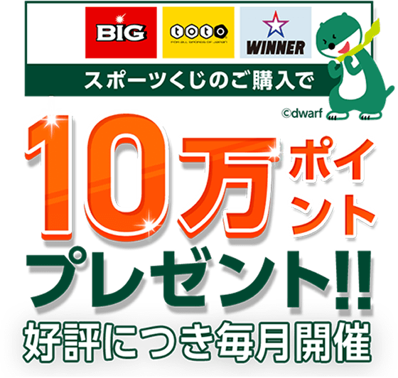 BIGEtotoEWINNER X|[ĉw10|Cgv[gIID]ɂJ