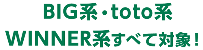 BIGnEtotonAWINNERnׂđΏہI