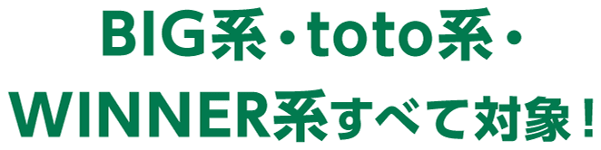 BIGnEtotonEWINNERnׂđΏہI