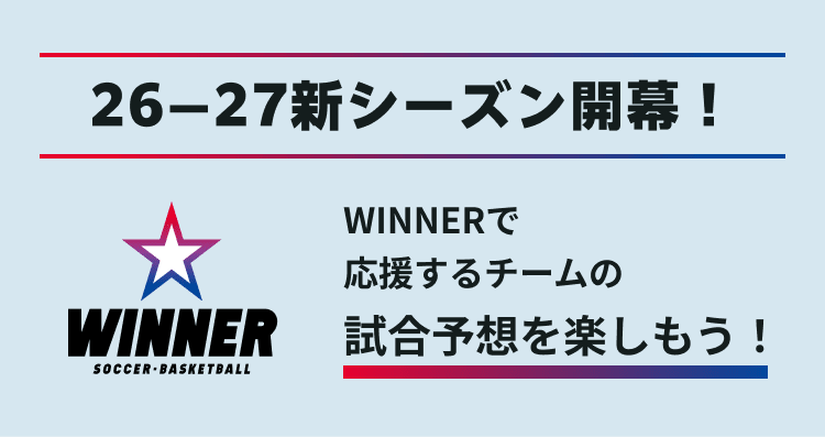 26-27�V�V�[�Y���J���IWINNER�ŉ�������`�[���̎����\�z���y�������I