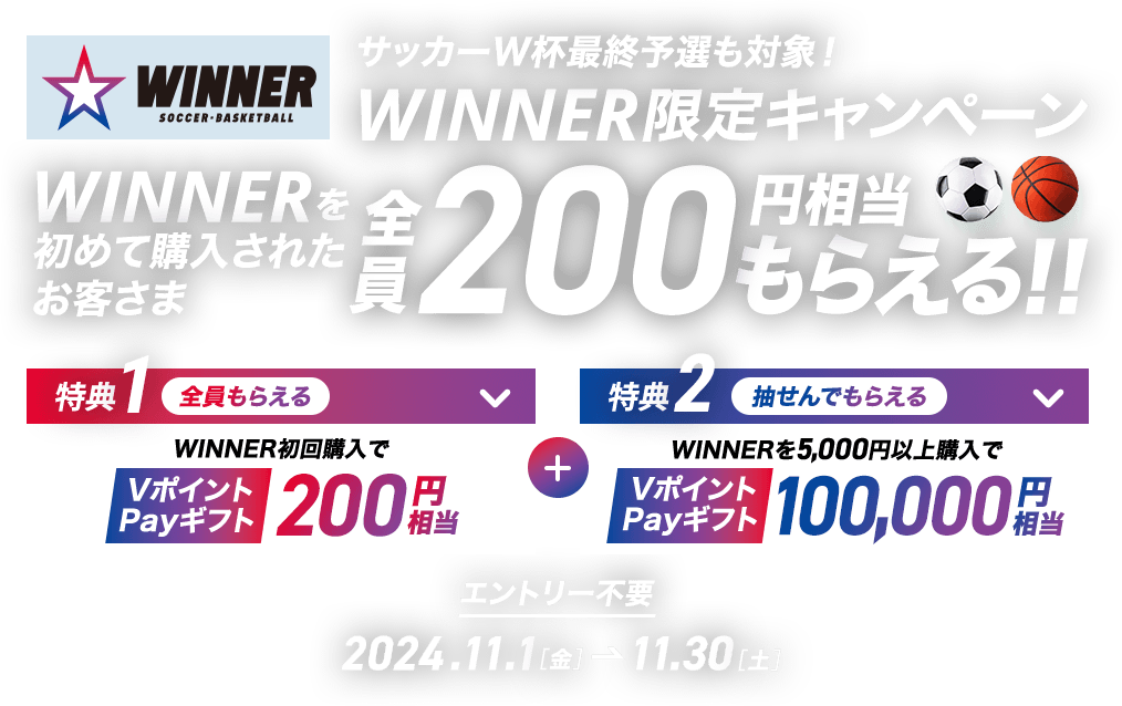 TbJ[WtŏI\IΏہI WINNERLy[ WINNER߂čwꂽqܑS200~炦II T1 S炦 WINNERwV|Cg PayMtg200~ vX T2 ł炦 WINNER5,000~ȏwV|Cg PayMtg100,000~ Gg[sv 2024N111mn1130myn