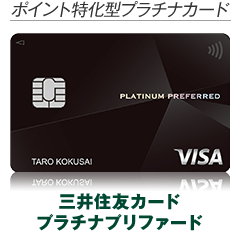 クレジットカード ラインアップ 三井住友銀行