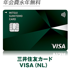 クレジットカード ラインアップ ： 三井住友銀行