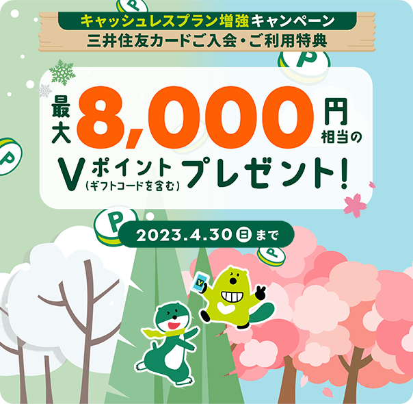 三井 住友 ナンバー レス キャンペーン 三井 住友 ナンバー レス キャンペーン