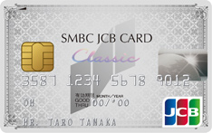 SMBC JCB CARD(クラシックカード)