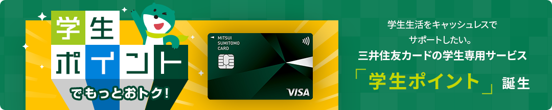 入会特典2 三井住友カードVISA ご入会&メールアドレス登録でVISA加盟店で使えるVポイントアプリで使えるギフトコード1,000円分プレゼント!