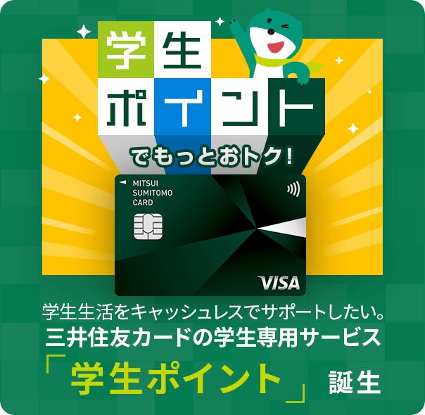 入会特典2 三井住友カードVISA ご入会&メールアドレス登録でVISA加盟店で使えるVポイントアプリで使えるギフトコード1,000円分プレゼント!