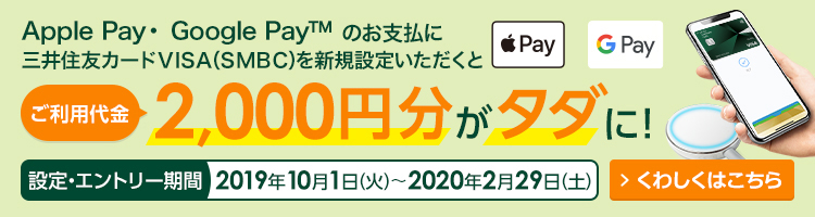 クレジットカード 三井住友銀行