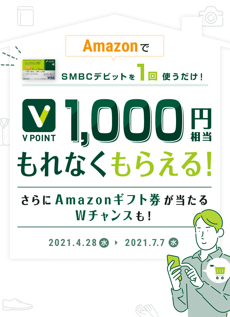 Smbcデビット Amazonでお買い物キャンペーン 三井住友銀行 Smbcデビット Amazonでお買い物キャンペーン 三井住友銀行