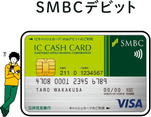 SMBCデビット