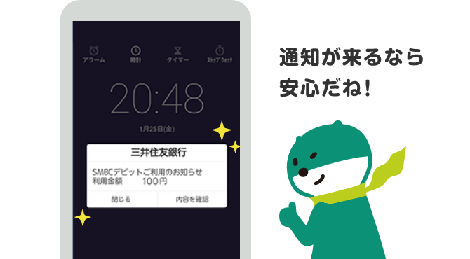 使った時はプッシュ通知でお知らせ
