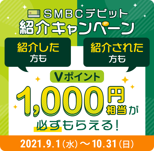 デビットカード Smbcデビット 三井住友銀行