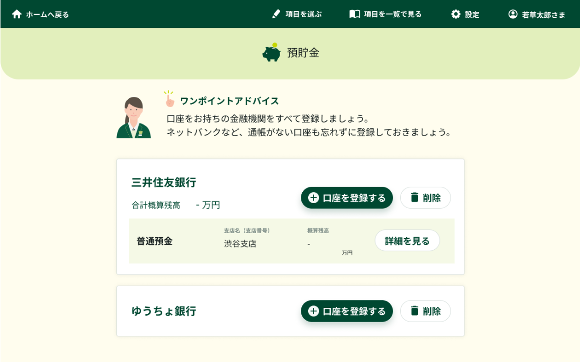 保有資産の画面イメージ