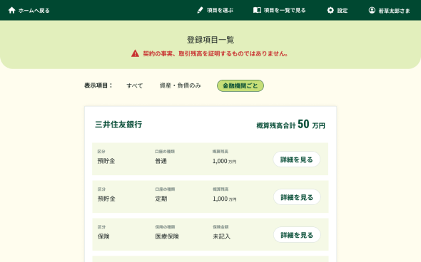 口座確認の画面イメージ