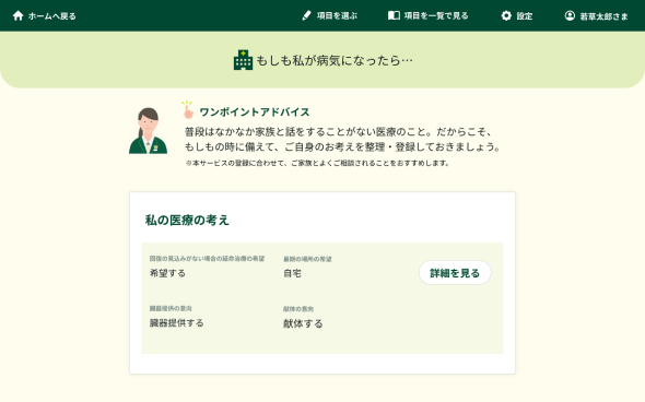 自分の考え登録の画面イメージ