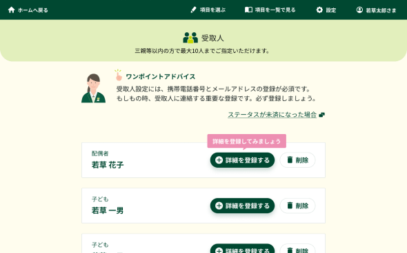 受取人登録の画面イメージ