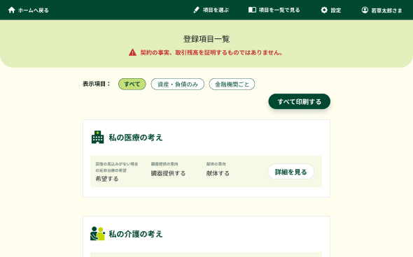 連絡内容一覧の画面イメージ