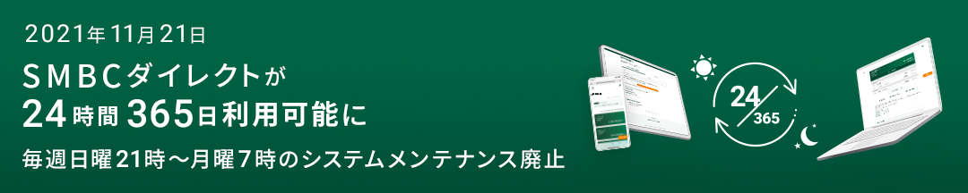 インターネットバンキング Smbcダイレクト 三井住友銀行