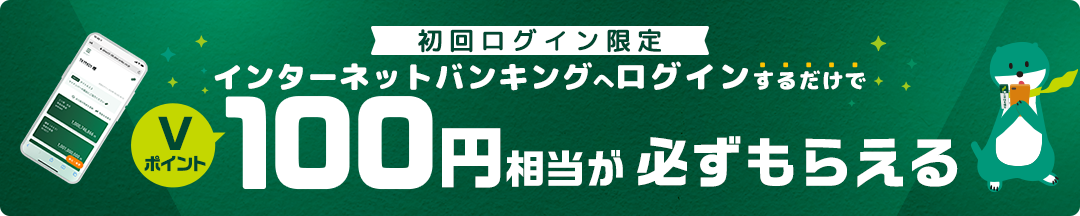 インターネットバンキング Smbcダイレクト 三井住友銀行