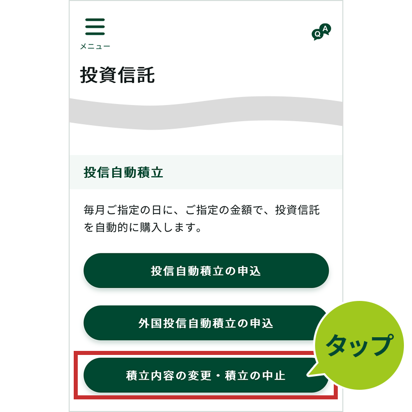 NISA(つみたて投資枠)の積立中止手順 ： 三井住友銀行