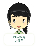 Olive担当たけだ