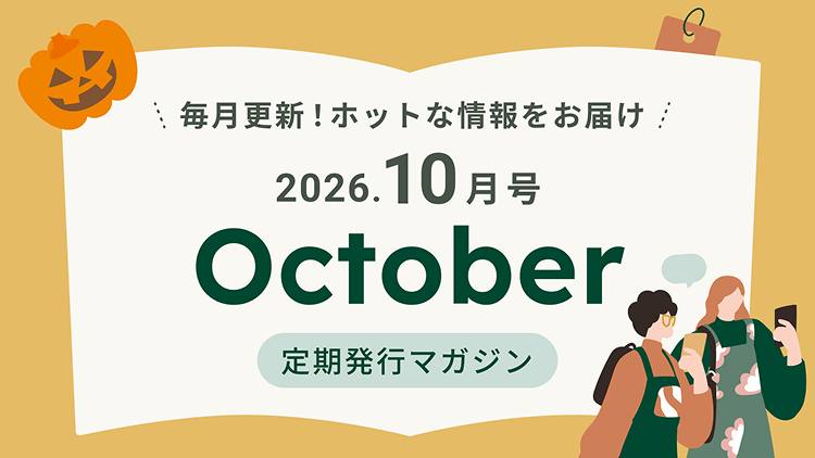 �����X�V�I�z�b�g�ȏ������͂� 2026.10���� October ������s�}�K�W��