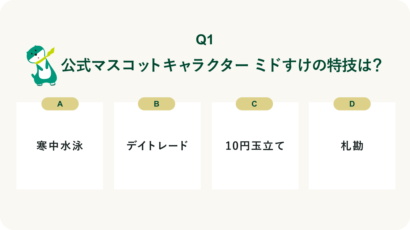 Q1 �����}�X�R�b�g�L�����N�^�[ �~�h�����̓��Z�́H