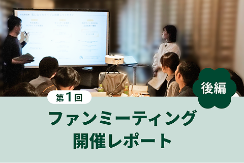 ��1��t�@���~�[�e�B���O�J�Ã��|�[�g�i��ҁj