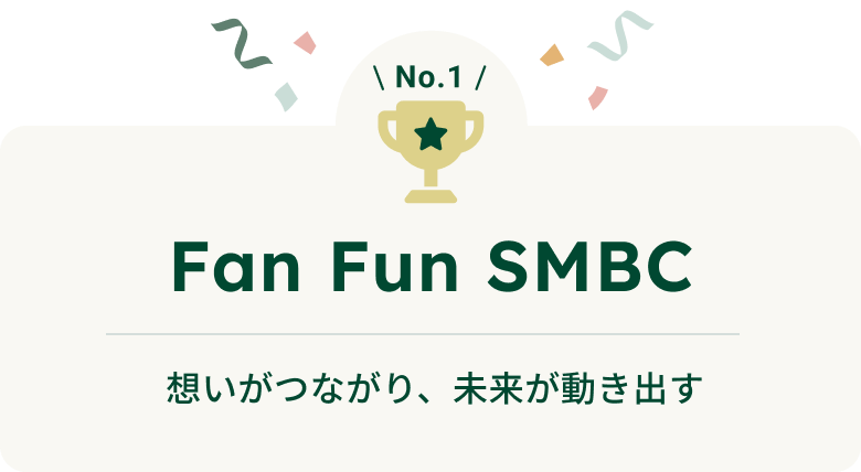 No.1 Fan Fun SMBC �z�����Ȃ���A�����������o��