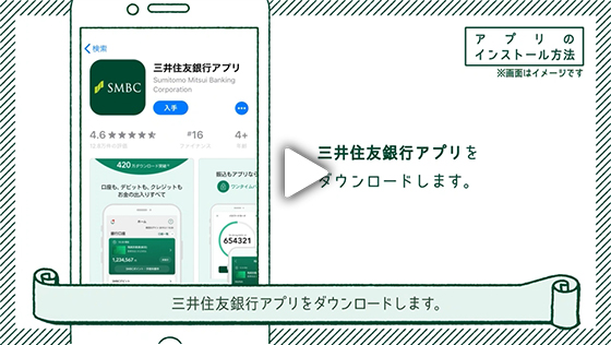 住友 バンキング インターネット 三井 銀行