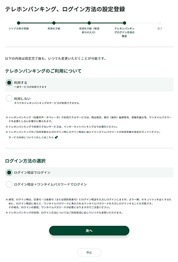 ワンタイムパスワードカードのご利用方法 三井住友銀行