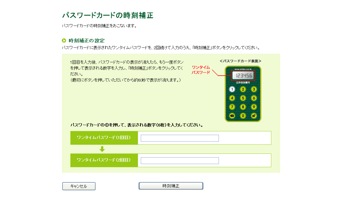 パスワードカード カード版 のご利用方法 三井住友銀行