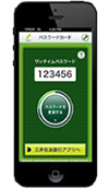 パスワードカード専用アプリ